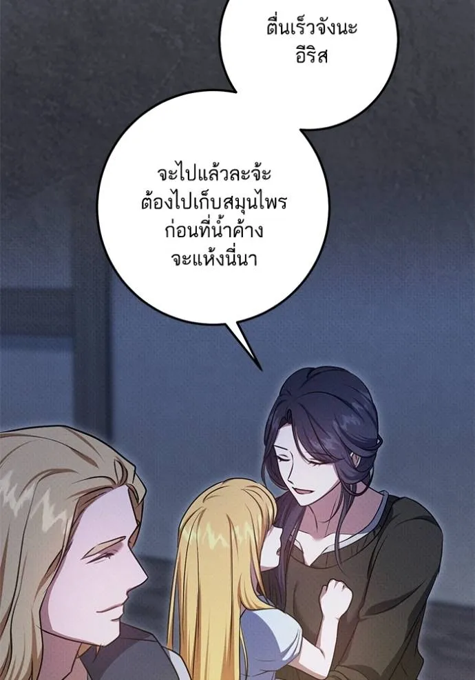 ทางหลุดพ้นของ ตอนที่ 70 รูปที่ 71