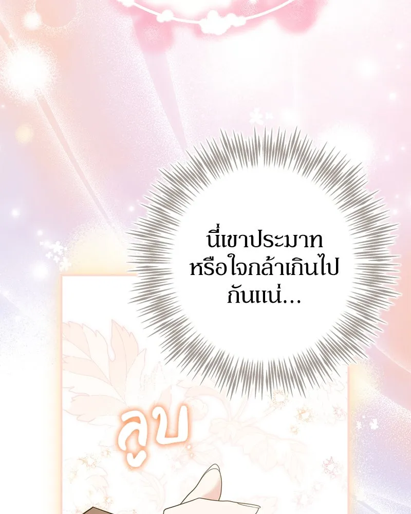 ดัชเชสเชลย ตอนที่ 34 รูปที่ 82