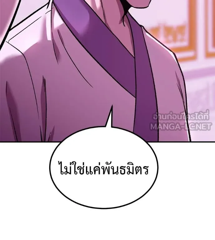 เรียกฉันว่าพระเจ้า ตอนที่ 73 รูปที่ 87