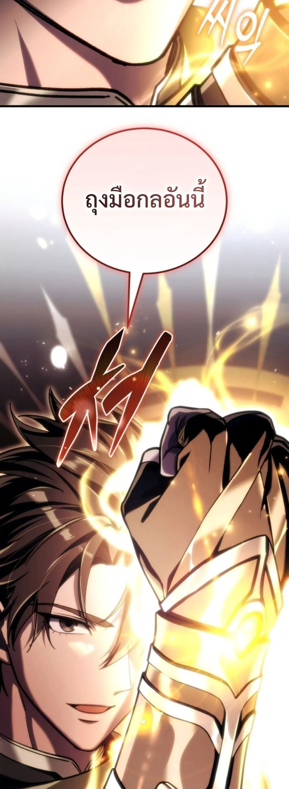 The Genius Blacksmith_s Game เกมเปล_ยนโลกของช_างต_เหล_กในตำนาน ตอนที่ ตอนที่ 30 รูปที่ 87