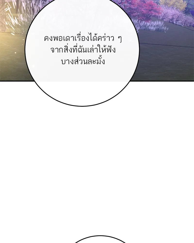 ตำนานเทพธิดาตกสวรรค์ ตอนที่ 78 รูปที่ 116
