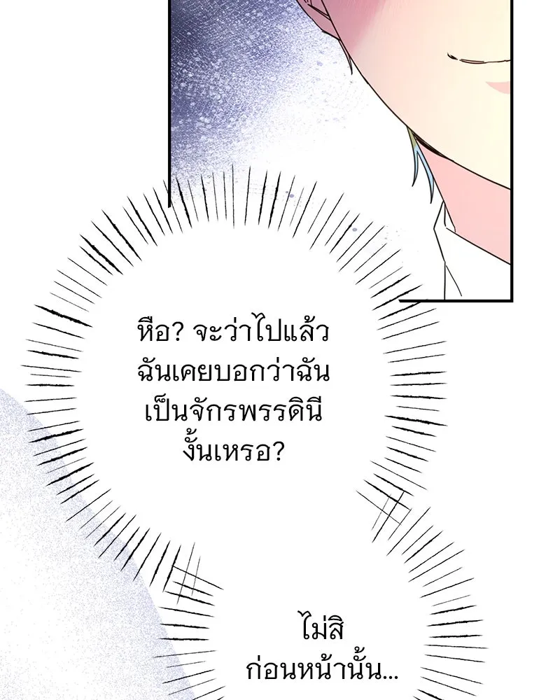 อนาคตพบรัก ตอนที่ 9 รูปที่ 64