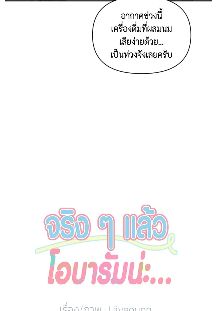 จริง ๆ แล้ว โอบารัมน่ะ… ตอนที่ 29 รูปที่ 20