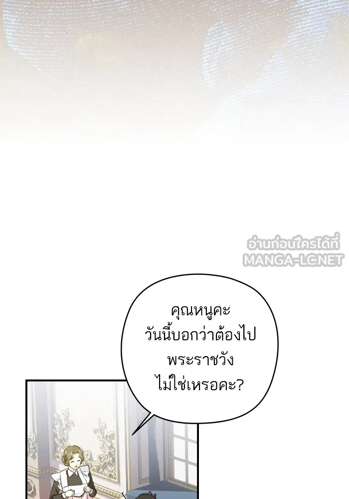 บุตรสาวของดยุกปีศาจ ตอนที่ 147 รูปที่ 12