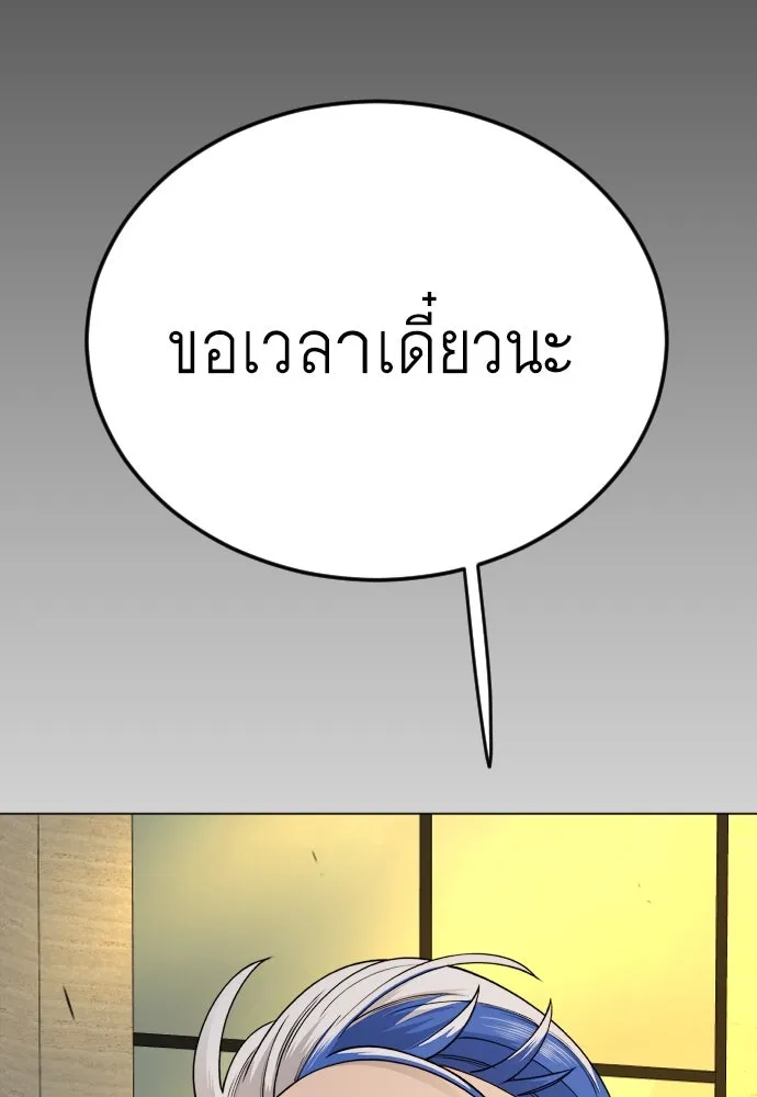 ยุคแห่งยอดมนุษย์ ตอนที่ 80 รูปที่ 167
