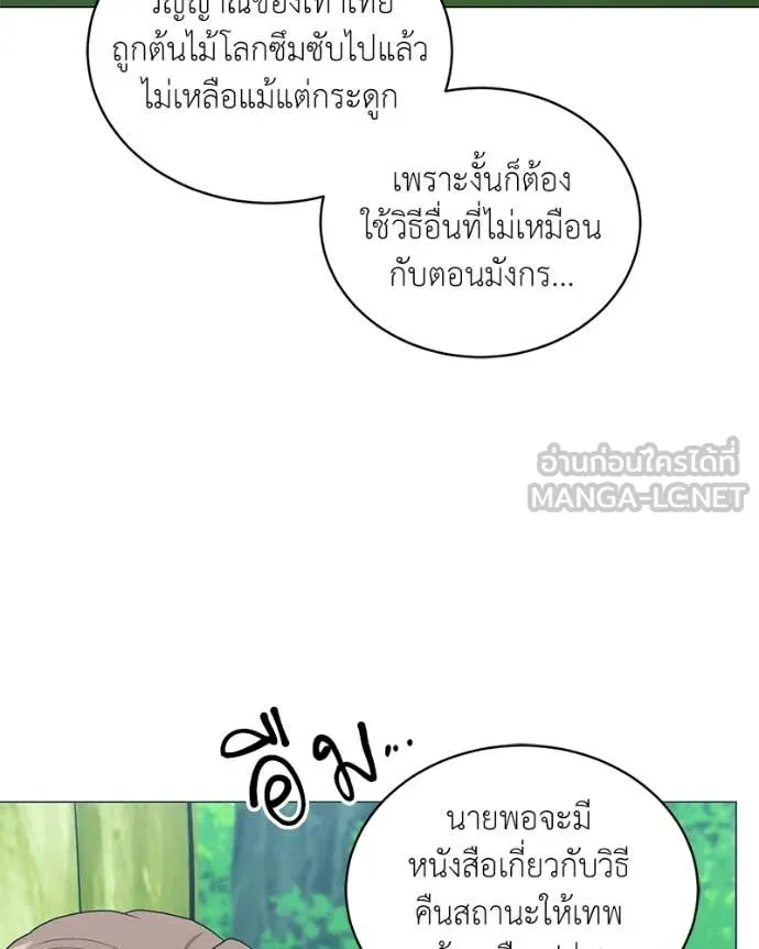 คนสวนโลกฮันเตอร์ ตอนที่ 89 รูปที่ 83