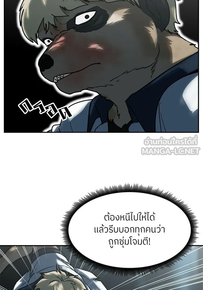 โรงเรียนสัตว์กินเนื้อ ตอนที่ 97 รูปที่ 9