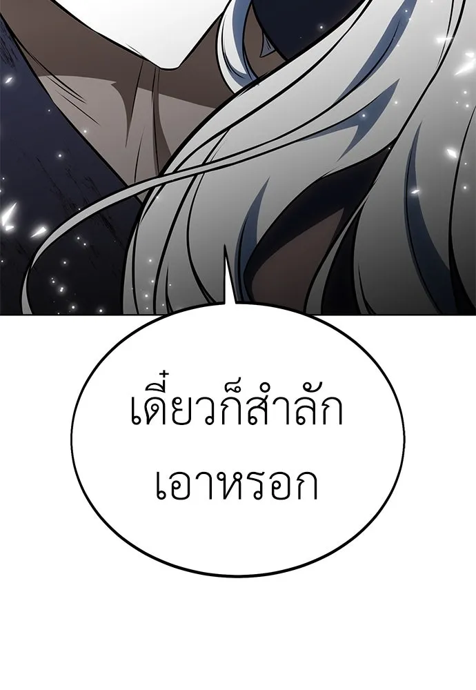 ไอ้เพลเยอร์นั่น ฉันฆ่ามันเอง ตอนที่ 13 รูปที่ 148