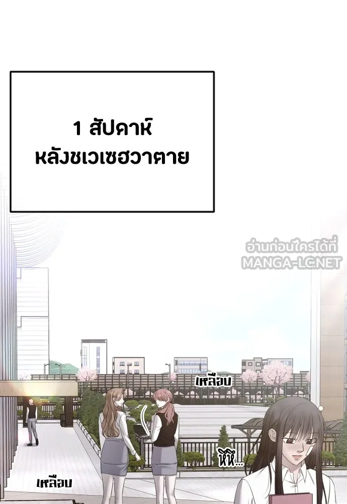 วิธีหนีตายจากนิยายโรคจิต ตอนที่ 43 รูปที่ 48