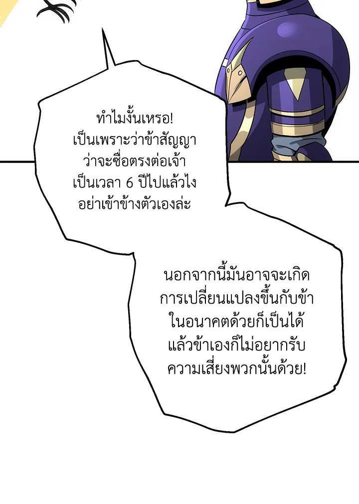 พลทหารโครงกระดูกผู้ม ตอนที่ 157 รูปที่ 87