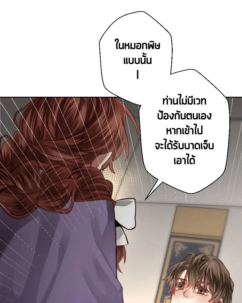 เทพมังกรคลั่งรัก ตอนที่ 45 ที่ชั้นสุดท้ายของม่านพลัง รูปที่ 62