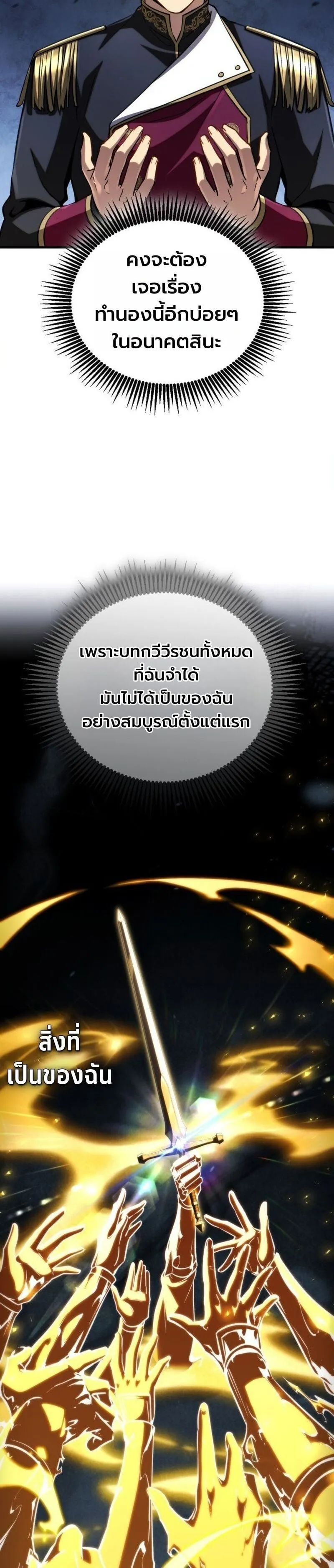 I Became The Rogue First Prince เทพดาบอย_างข_าด_นกลายเป_นองค_ชายสวะซะง_น ตอนที่ ตอนที่ 26 รูปที่ 41