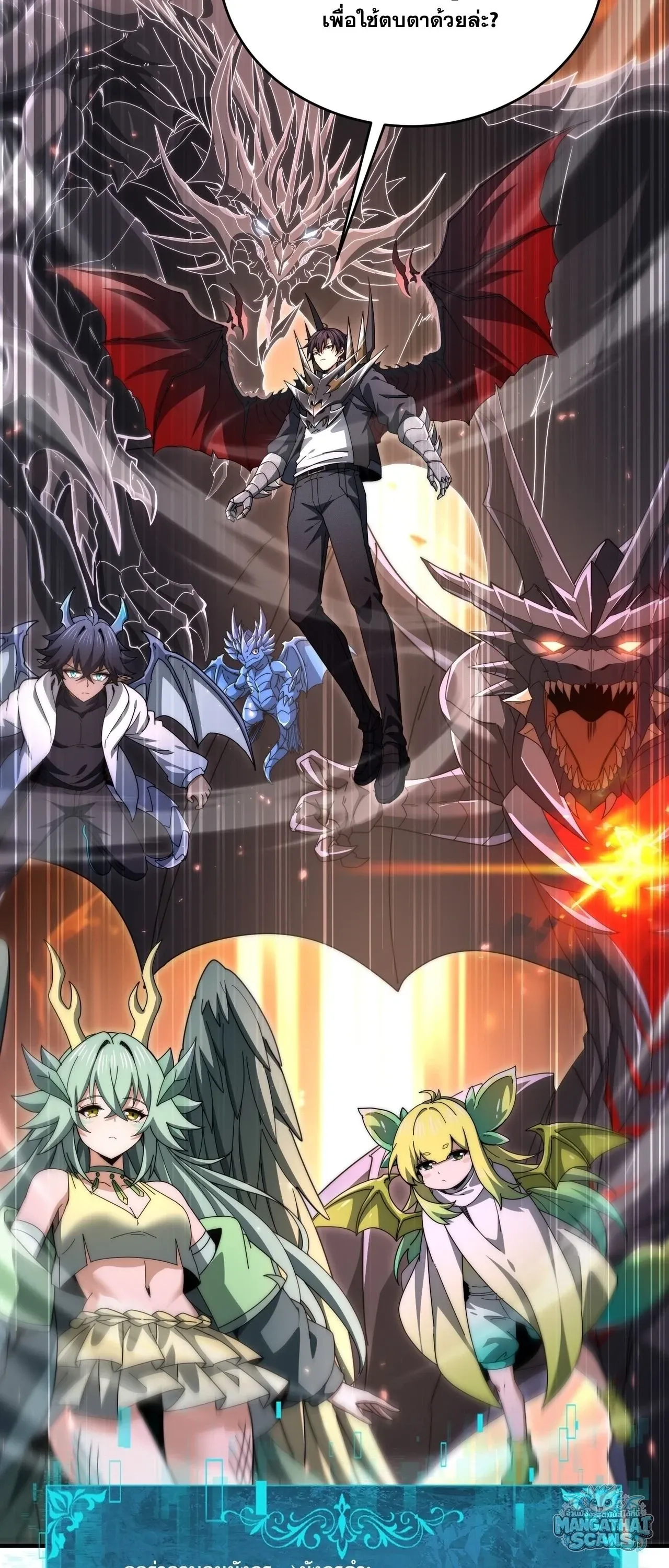 I am Drako Majstor ไหนใครว_าผ_ค_มม_งกร เป_นอาช_พท_อ_อนแอท_ส_ดไงล_ะ ตอนที่ ตอนที่ 246 รูปที่ 26