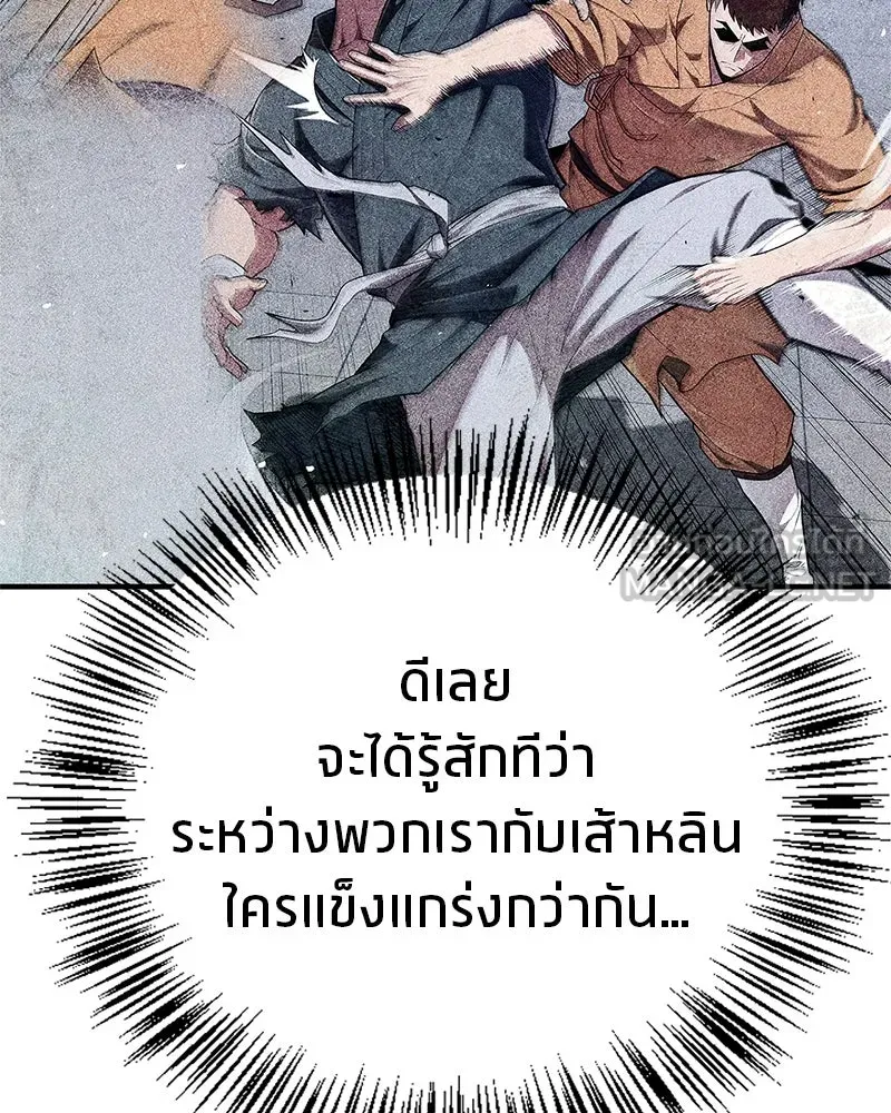 สุดยอดเทรนเนอร์แห่งยุทธภพ ตอนที่ 51 เชกัล จินฮี รูปที่ 69