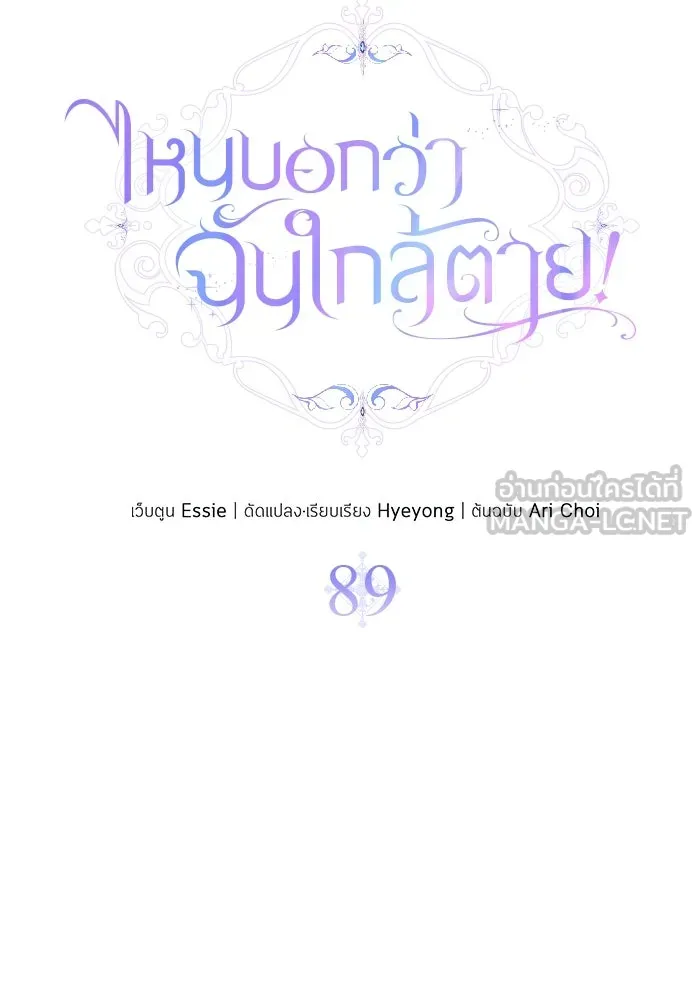 ไหนบอกว่าฉันใกล้ตาย ตอนที่ 89 รูปที่ 57