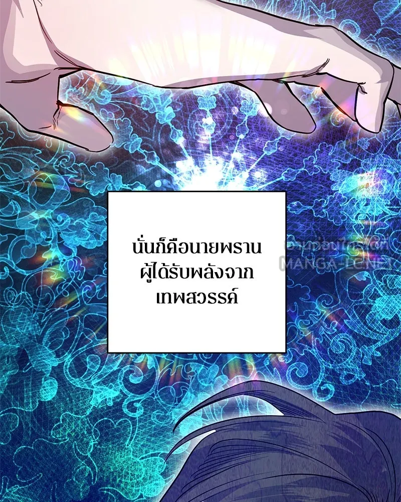 ตำนานเทพธิดาตกสวรรค์ ตอนที่ 71 รูปที่ 57