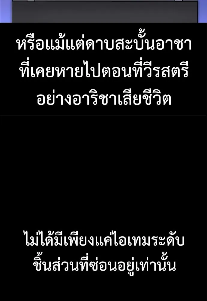 ไอ้เพลเยอร์นั่น ฉันฆ่ามันเอง ตอนที่ 1 รูปที่ 134
