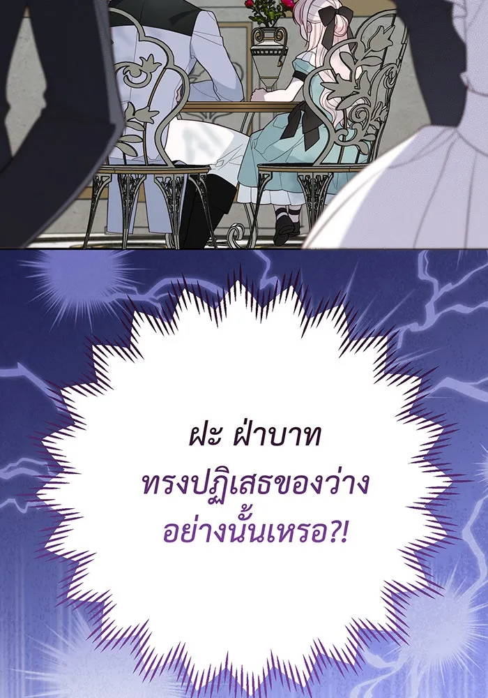 หนูน้อยทรราช ตอนที่ 109 รูปที่ 23