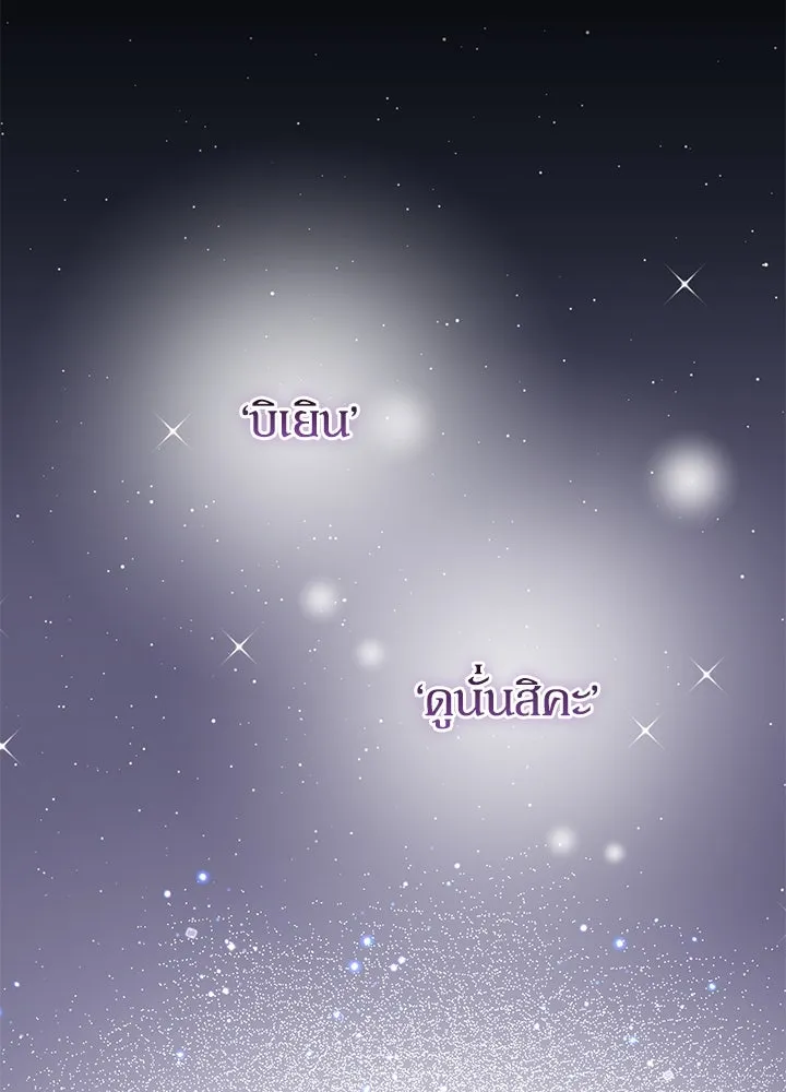 องค์ชายผู้อื้อฉาว ตอนที่ 76 รูปที่ 140