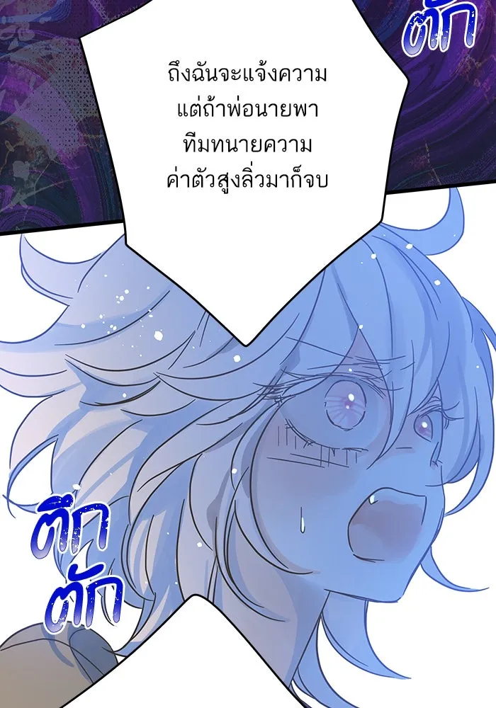 ฉันมันร้าย หรือเพราะโลกไม่น่ารัก ตอนที่ 194 รูปที่ 49