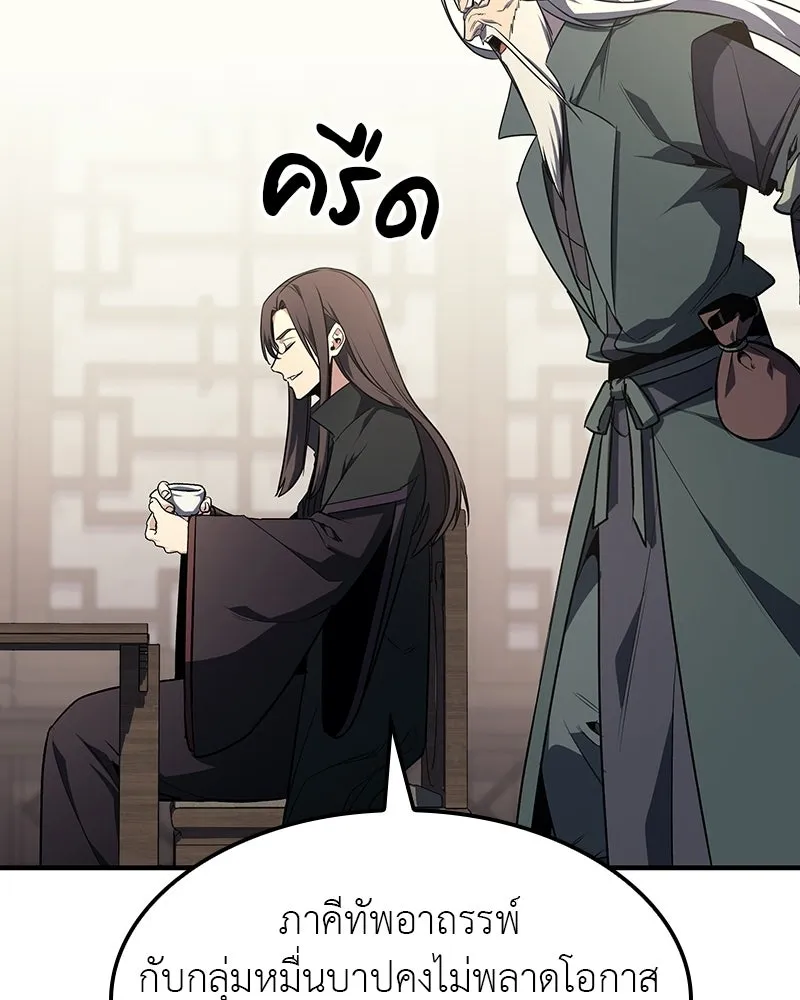 เกิดอีกทีเป็นว่าที่ประมุขลัทธิมาร ตอนที่ 131 รูปที่ 67