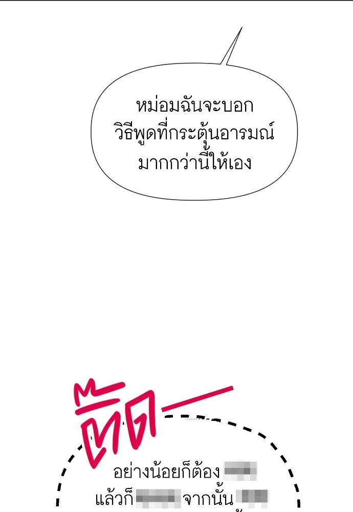 นักเล่นแร่แปรธาตุสายเปย์ ตอนที่ 8 รูปที่ 52