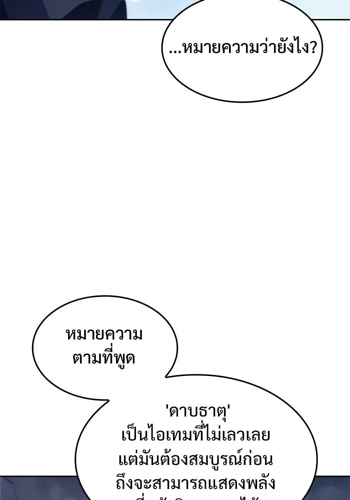 ผู้เล่นหน้าใหม่เลเวลแมกซ์ ตอนที่ 50 ฐานป้องกัน รูปที่ 107