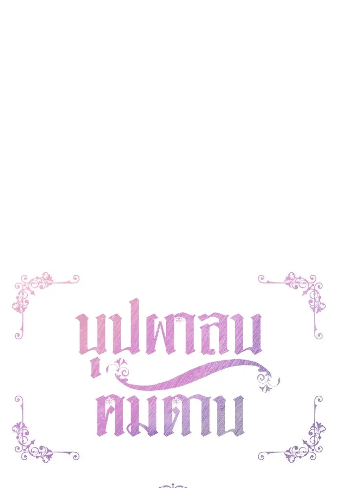 บุปผาลบคมดาบ ตอนที่ 25 รูปที่ 47