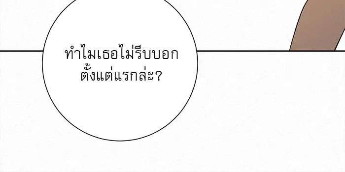 ปฏิบัติการรักวุ่นหัวใจ ตอนที่ 86 รูปที่ 49