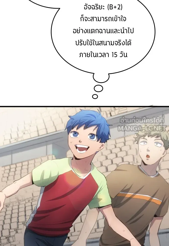 นักเตะแข้งสวรรค์ ตอนที่ 31 รูปที่ 12