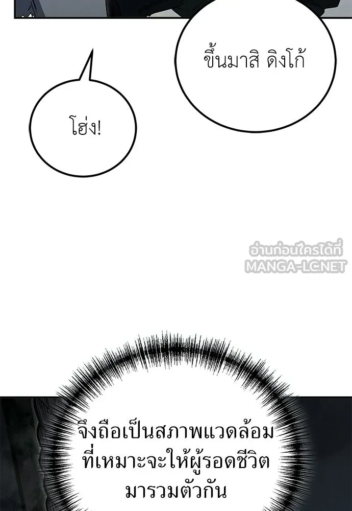 ผู้เชี่ยวชาญวันสิ้นโลก ตอนที่ 31 รูปที่ 120
