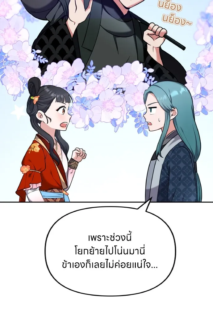 ข้าเนี่ยนะเป็นพระสนม ตอนที่ 80 อยากรู้ว่าจะออกมายังไง รูปที่ 11