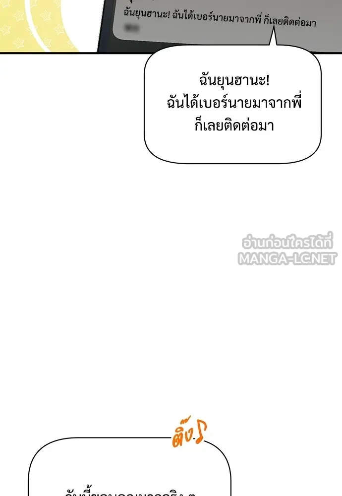 ร้านสะดวกซื้อต่างโลก ตอนที่ 19 รูปที่ 90