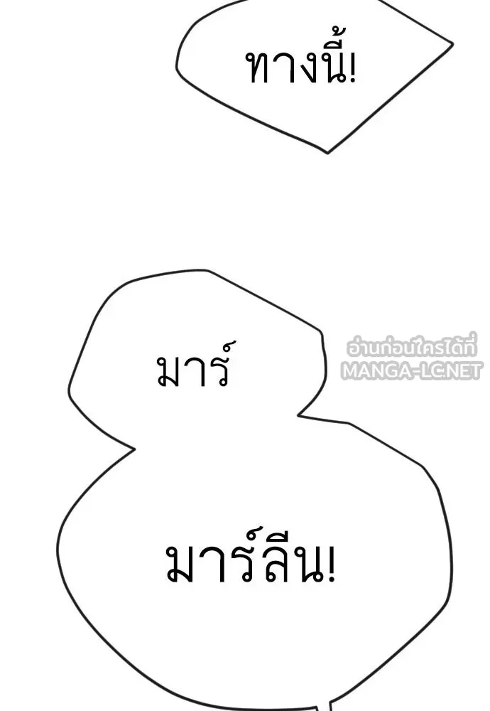 ยุคแห่งยอดมนุษย์ ตอนที่ 85 รูปที่ 3