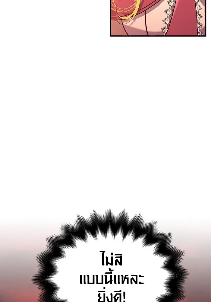 เอาชีวิตรอดในเกมฉบับคนเถื่อน ตอนที่ 23 รูปที่ 86