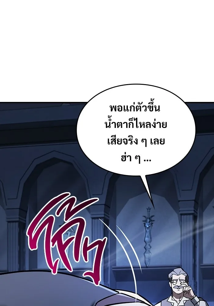 ซอร์ดมาสเตอร์ผู้กลืนดาบ ตอนที่ 17 รูปที่ 88