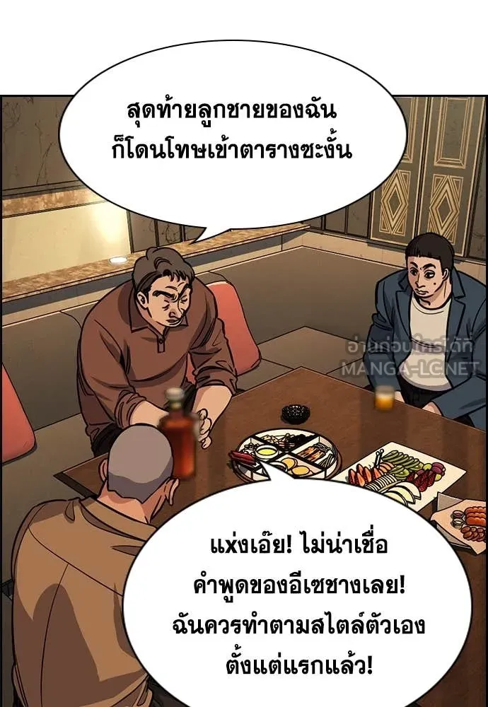 การศึกษาที่แท้จริง ตอนที่ 227 รูปที่ 108