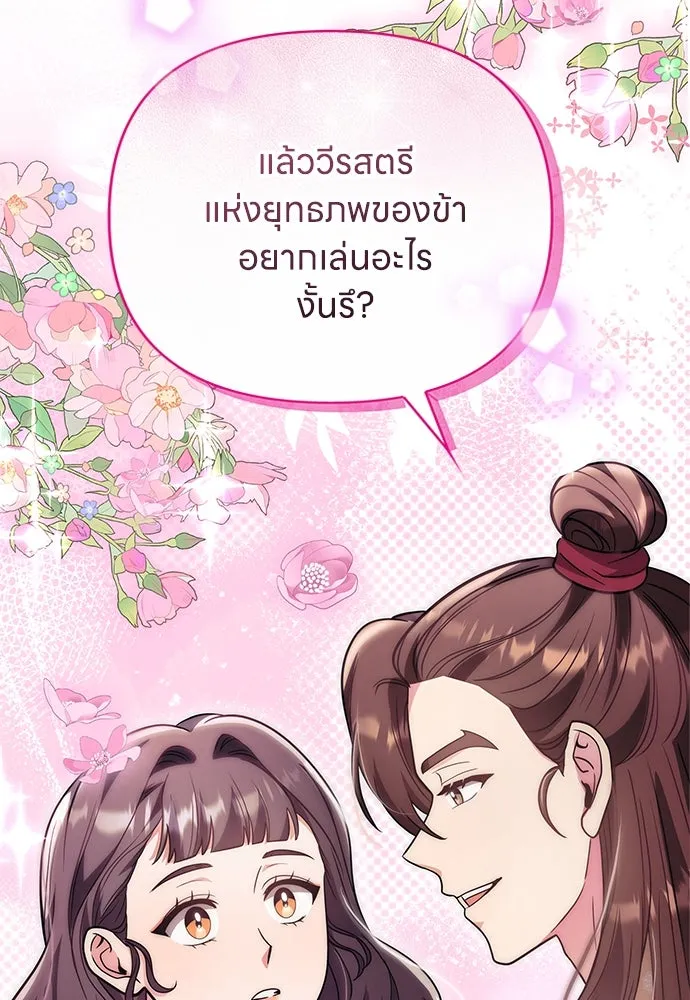 ข้าเนี่ยนะเป็นพระสนม ตอนที่ 73 จับแค่มือมานานเกินไปแล้ว รูปที่ 86