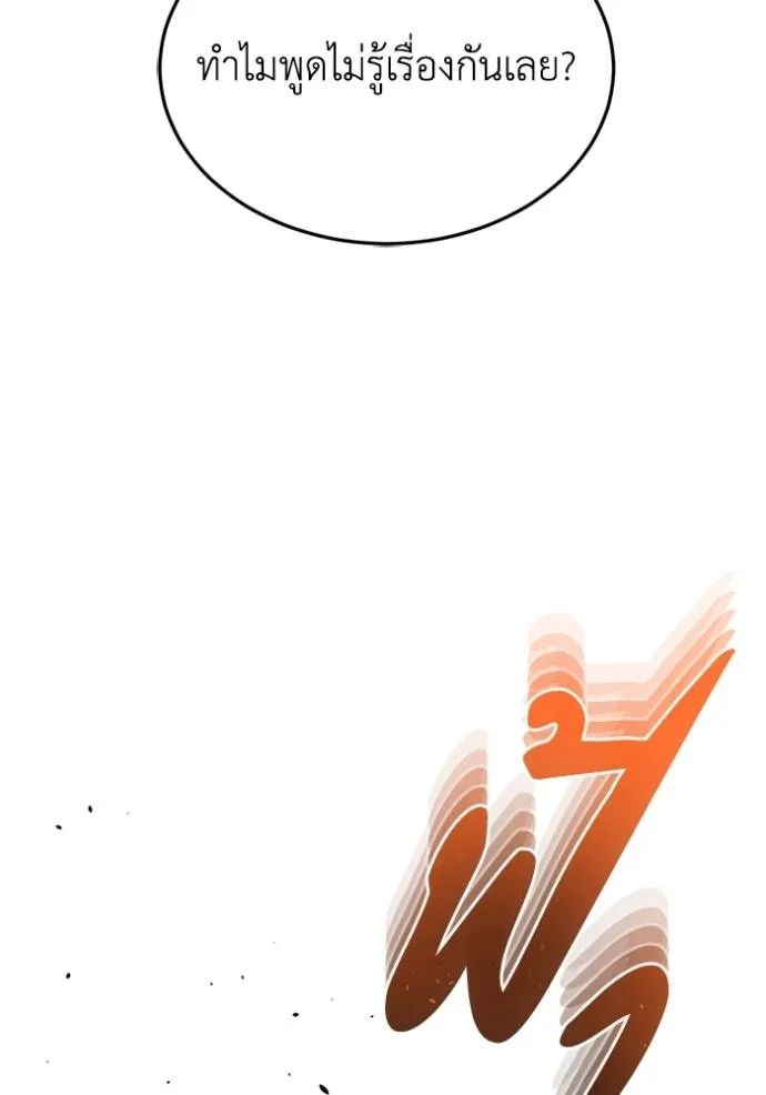 อัจฉริยะนอกคอก ตอนที่ 89 รูปที่ 22