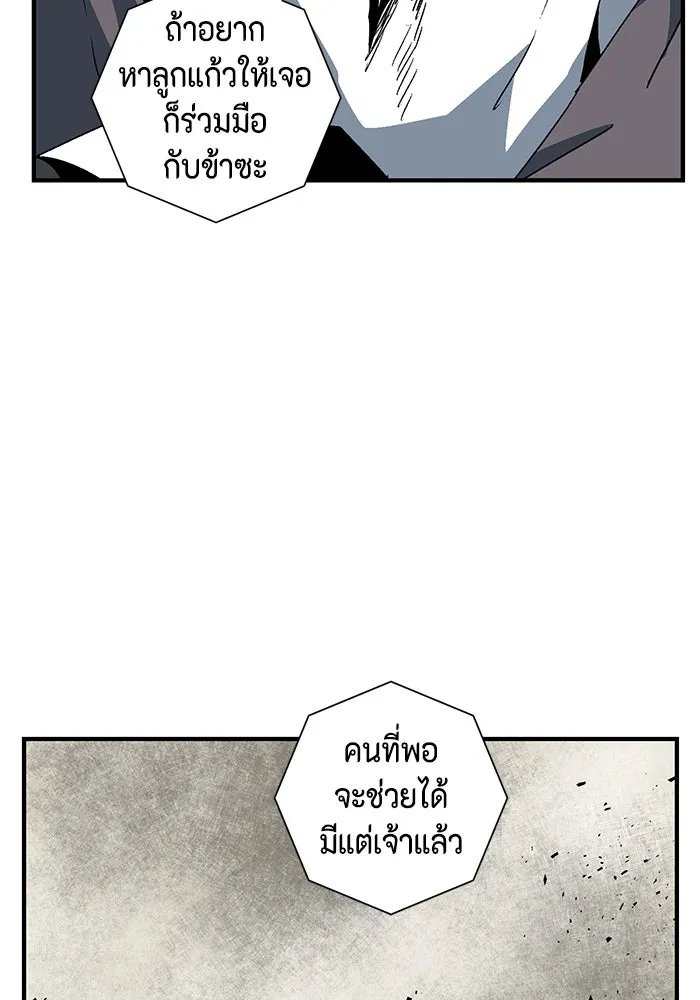 หนึ่งก้าวสู่เจ้ามาร ตอนที่ 44 ไล่ล่า (10) รูปที่ 10