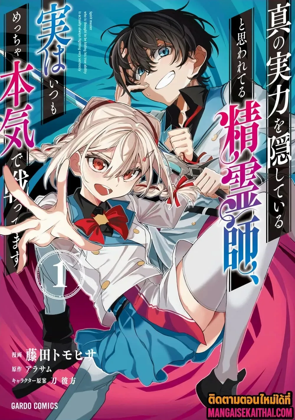 Manga-lc-com อ่านมังงะ อ่านการ์ตูน ออนไลน์ ฟรี Shin no Jitsuryoku wo Kakushiteiru to Omowareteru Seireishi, ตอนที่ 1 2 3 4 5 6 7 8 9 10 11 12 13 14 ฟรี ไม่มีโฆษณา Manga-lc - อ่าน มังงะ อ่าน การ์ตูน ออนไลน์ อ่านมังงะ ฟรี