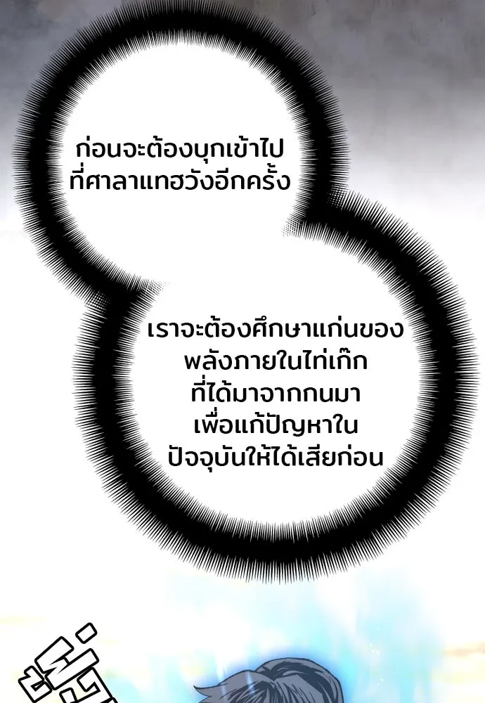 เส้นทางสู่เทพมาร ตอนที่ 121 รูปที่ 76