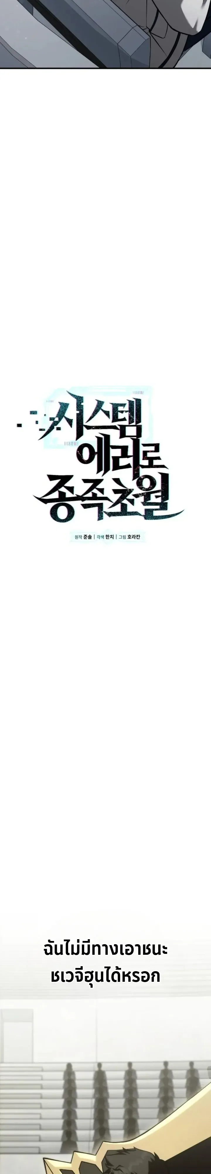 Transcendence Due To A System Error ก_าวข_ามข_ดจำก_ดเผ_าพ_นธ_ด_วยบ_กของระบบ ตอนที่ ตอนที่ 7 รูปที่ 4
