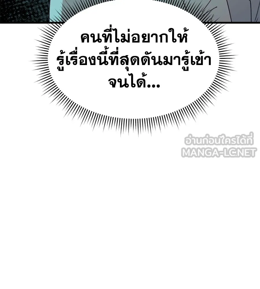 Spy House ตอนที่ 32 รูปที่ 99