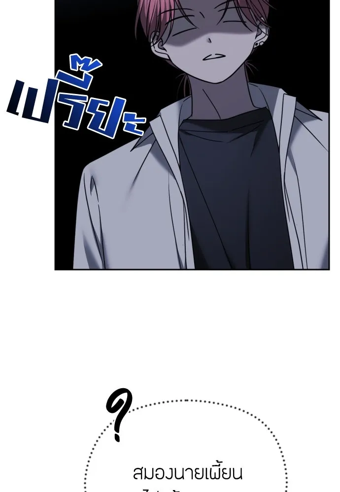 วิธีหนีตายจากนิยายโรคจิต ตอนที่ 75 รูปที่ 95