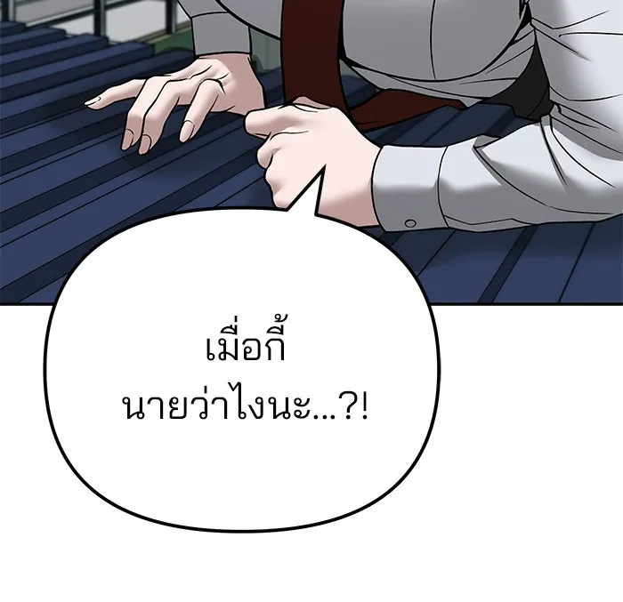 เลวฟาดเลว ตอนที่ 103 รูปที่ 263
