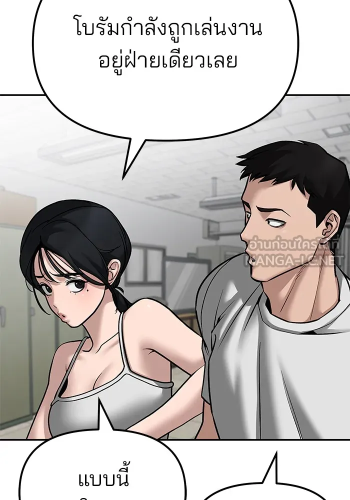 เลวฟาดเลว ตอนที่ 81 รูปที่ 144