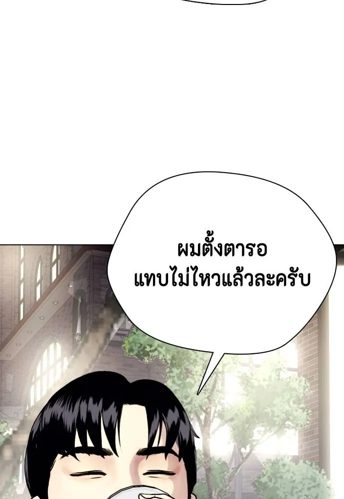 หมาหัวเน่า ตอนที่ 86 รูปที่ 203