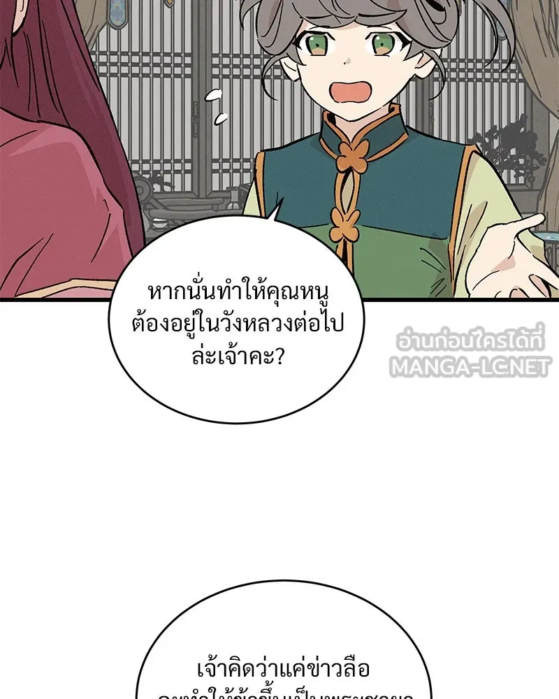 ข้าต้องไม่ใช่พระชายา ตอนที่ 51 รูปที่ 33