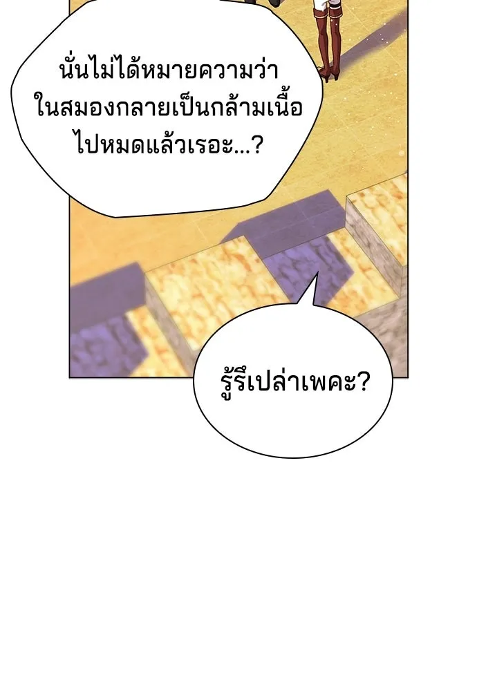 เวทฟื้นฟูได้ผลดีเกินไปแล้ว ตอนที่ 2 รูปที่ 80